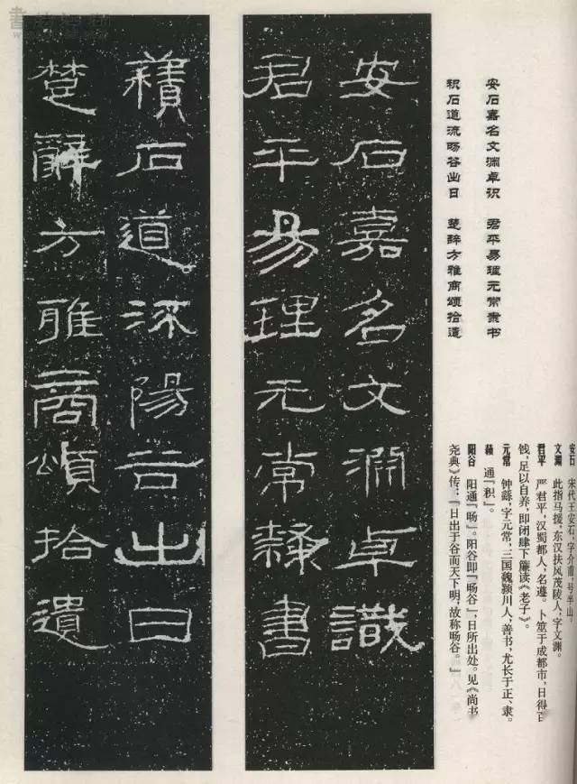 石门颂集字对联