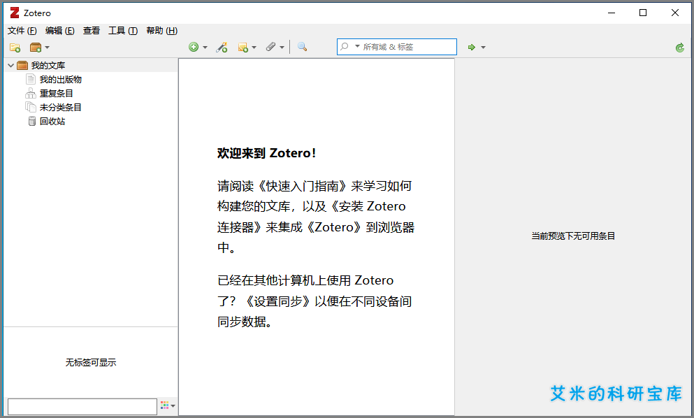 再见了Endnote和Mendeley，又一款必备的文献办理软件！