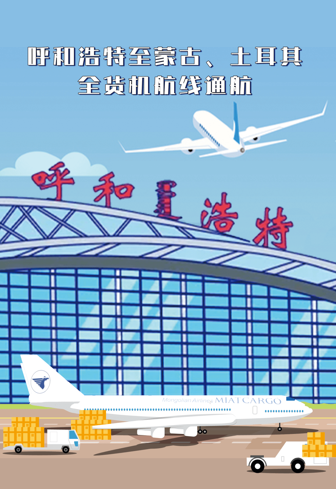 内蒙古航空标志图片