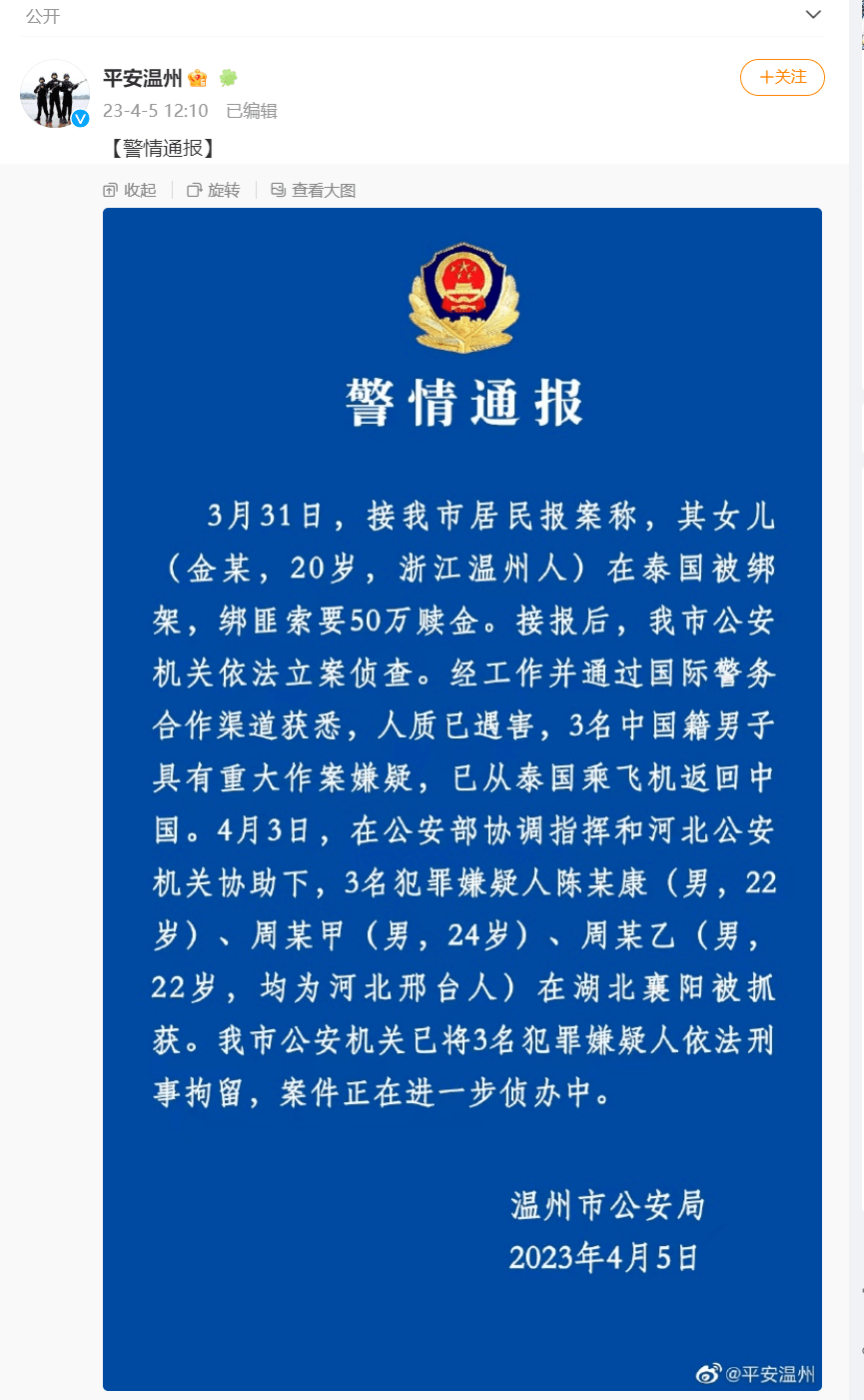 最新！温州警方传递！