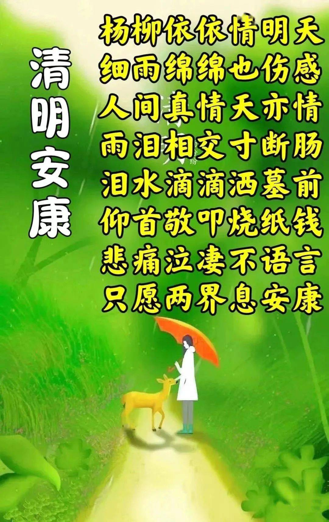 【清明寄语】清明时节祭祖先,满怀思绪念故人_坟头_天堂_人间