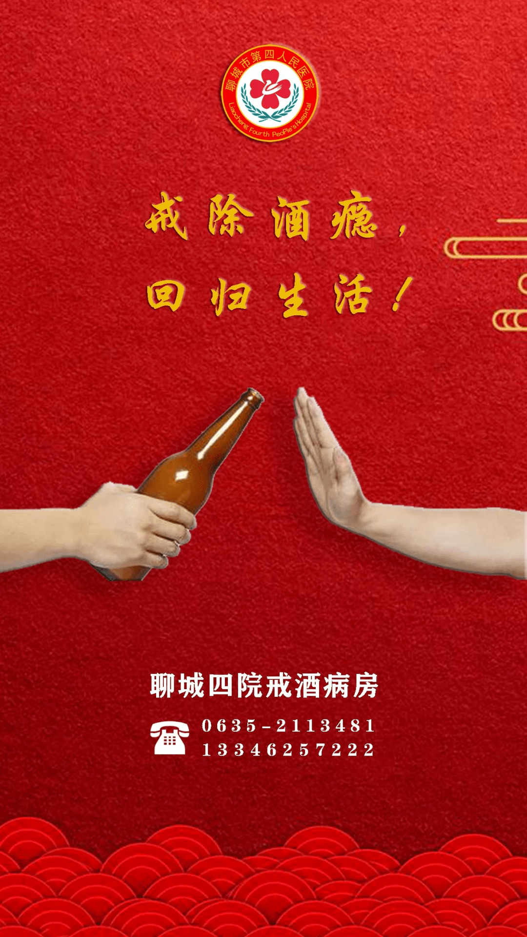 戒酒屏保图片