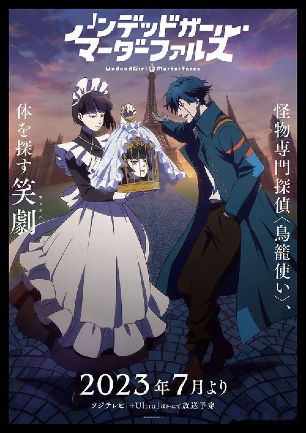 驰井静句:小市眞琴真打津軽:八代 拓轮堂鸦夜:黑泽朋世【cast】动画