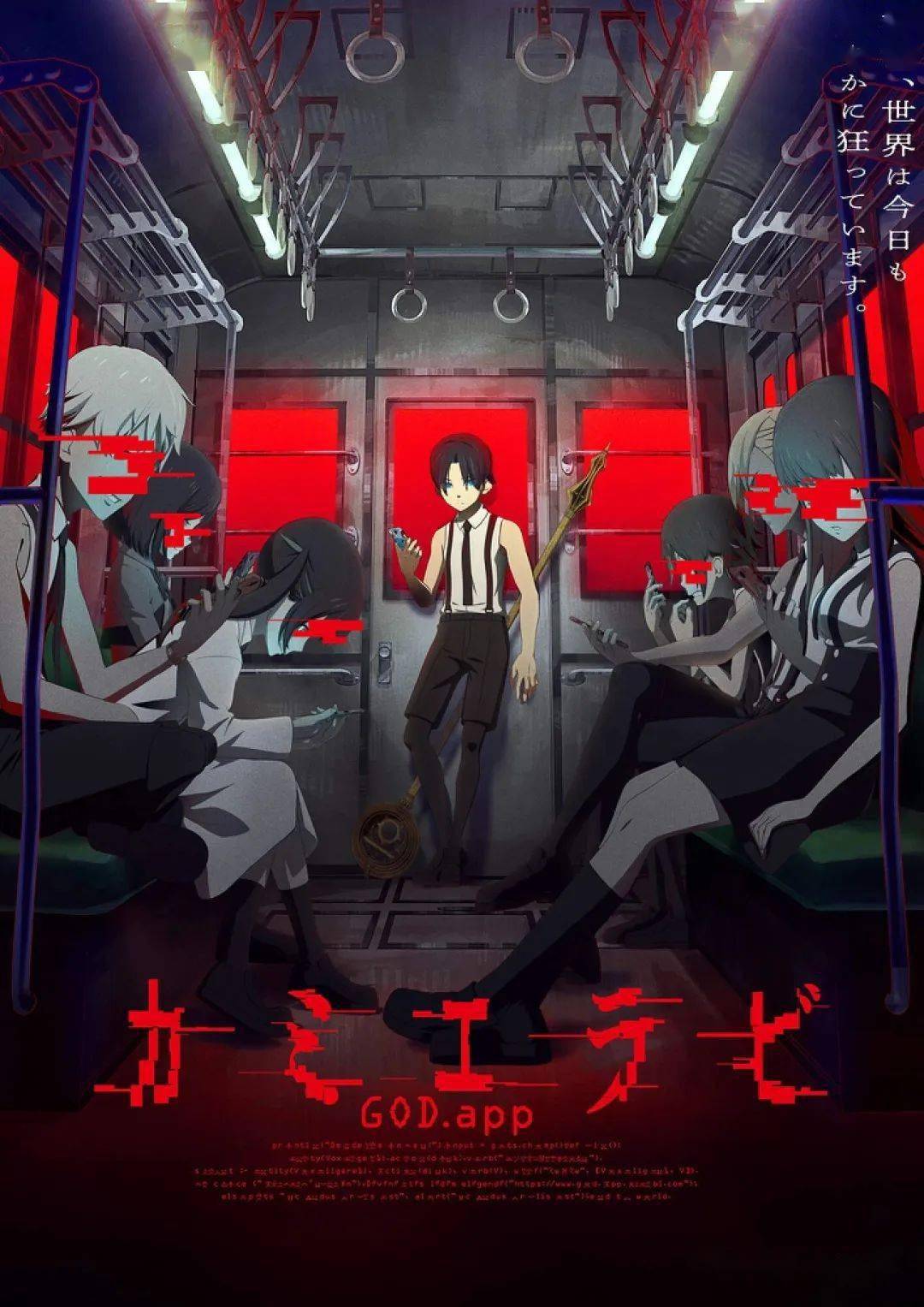寛之原案:横尾太郎【staff】原创电视动画《カミエラビ》将在10月播出