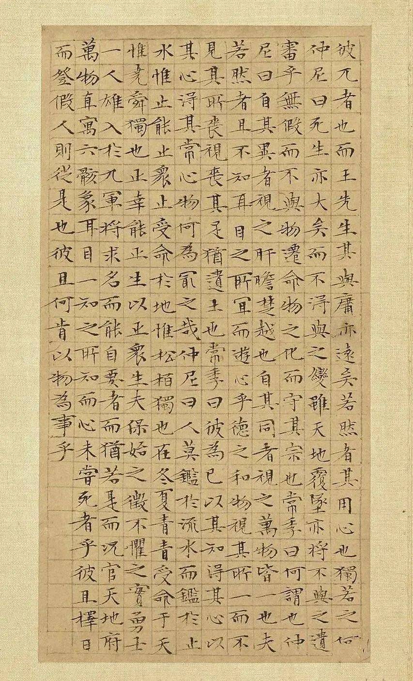 文徵明小楷《庄子》_册页_咨询_毛笔