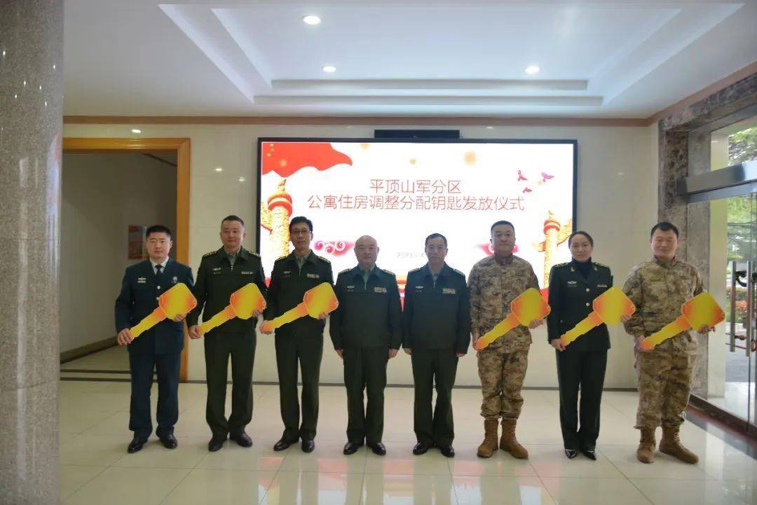 【新闻】河南省平顶山军分区举行公寓住房调整分配钥匙发放仪式_保障