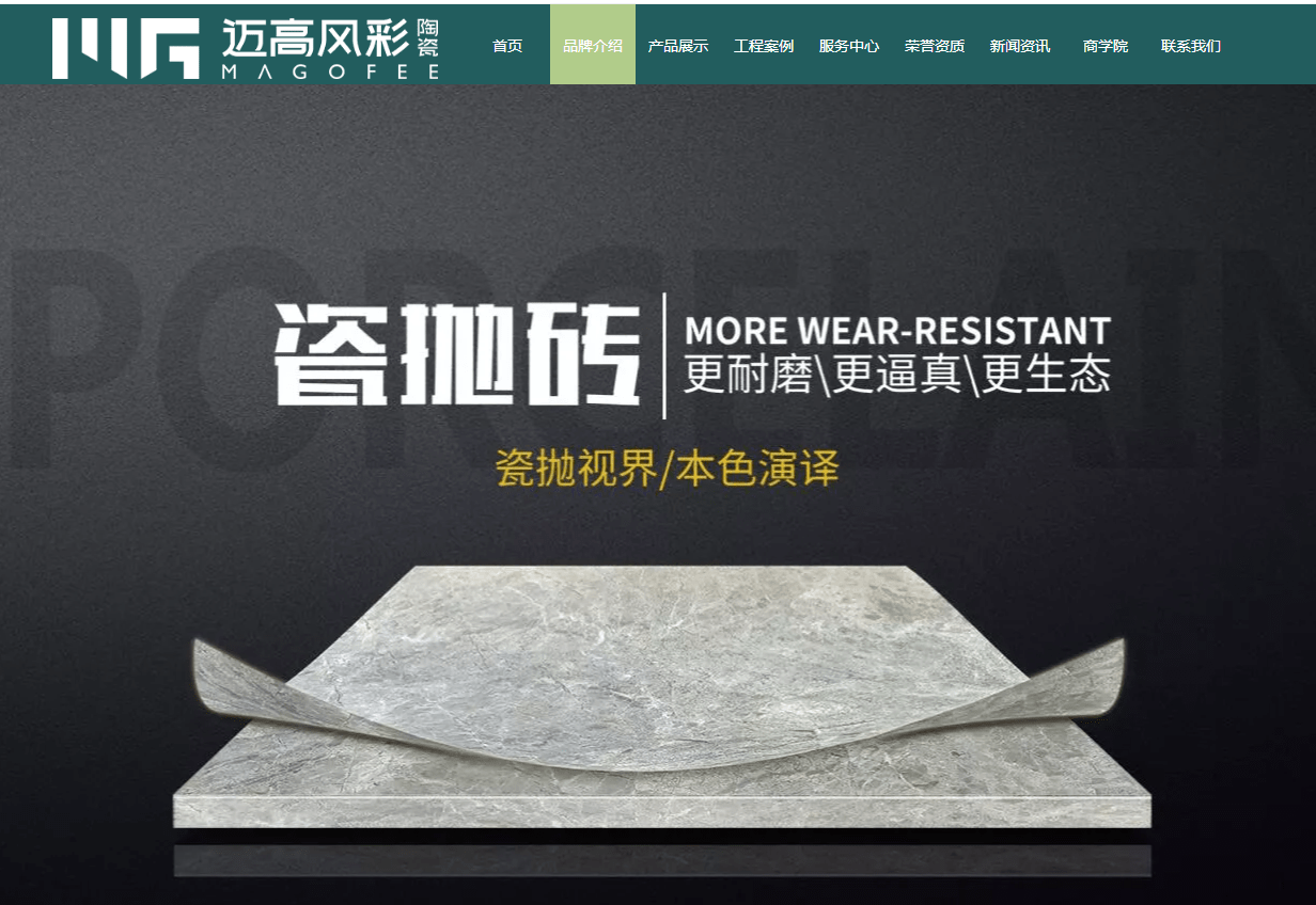 迈高凤彩陶瓷实力和产品怎么样?_全国_大牌_一线