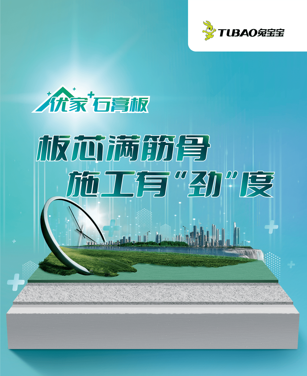 兔宝宝明星石膏板——优家系列石膏板_生产_纸面_系统