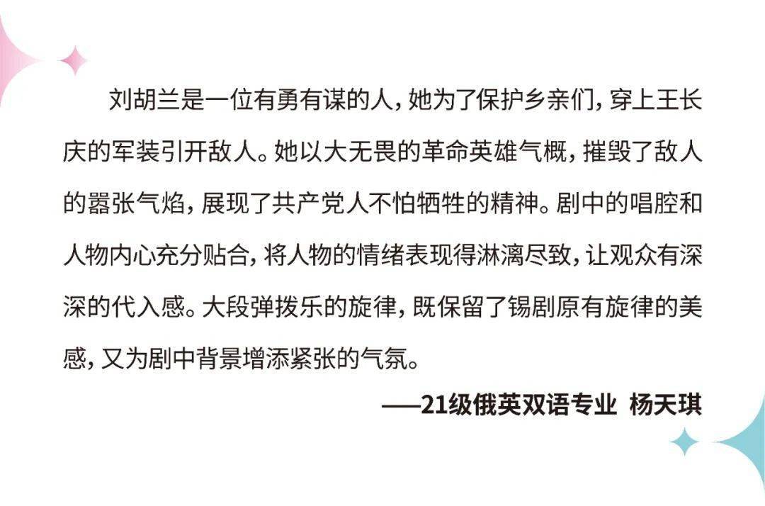 "青春有戏"留言板 | 大学生眼中的锡剧《刘胡兰》_戏曲_江苏_高校