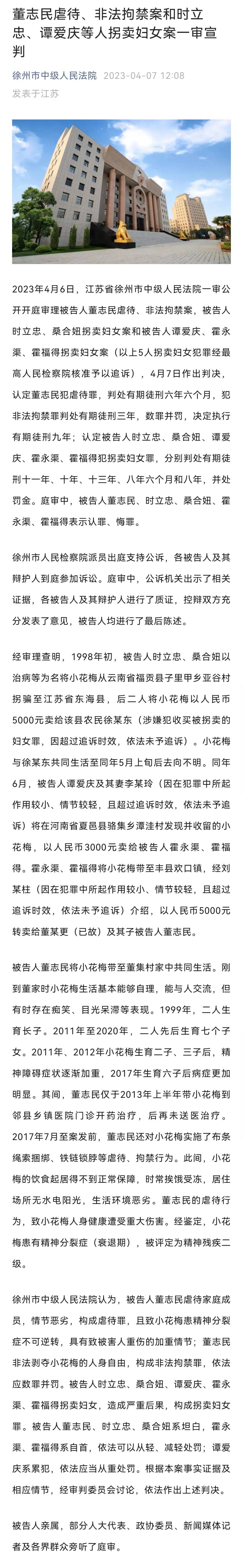 “丰县生育八孩女子”事件相关案件一审宣判_被告人_判决_有期徒刑