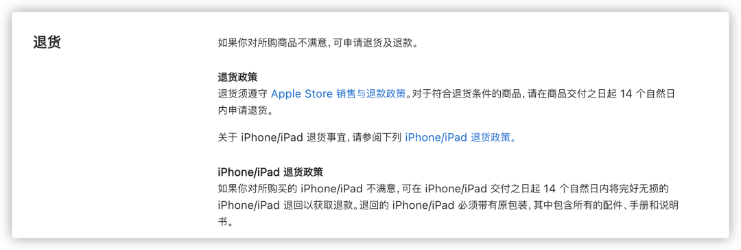购买iphone退款几天