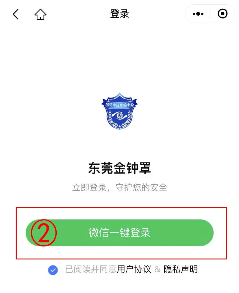 推广金钟罩反诈系统 来自搜狐网