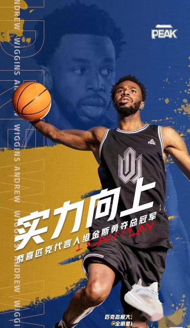再到基德,帕克,霍华德,阿泰斯特等球员,如今nba的匹克代言人并不多