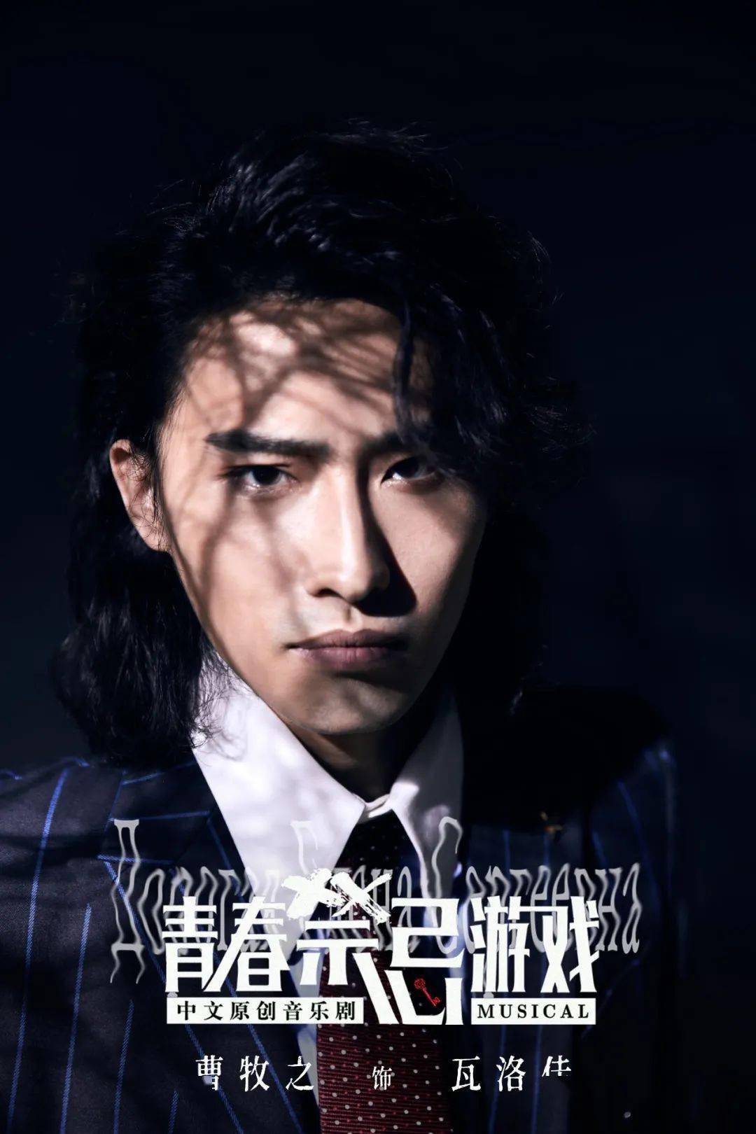 此次音乐剧版改编,由国家一级导演栾岚领衔,携国家一级编剧王庐璐