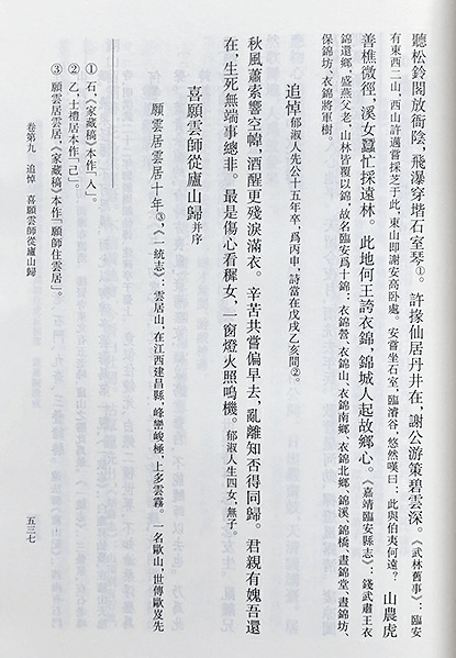 吴伟业(1609-1672)行书《送杨怀湄擢临安令》