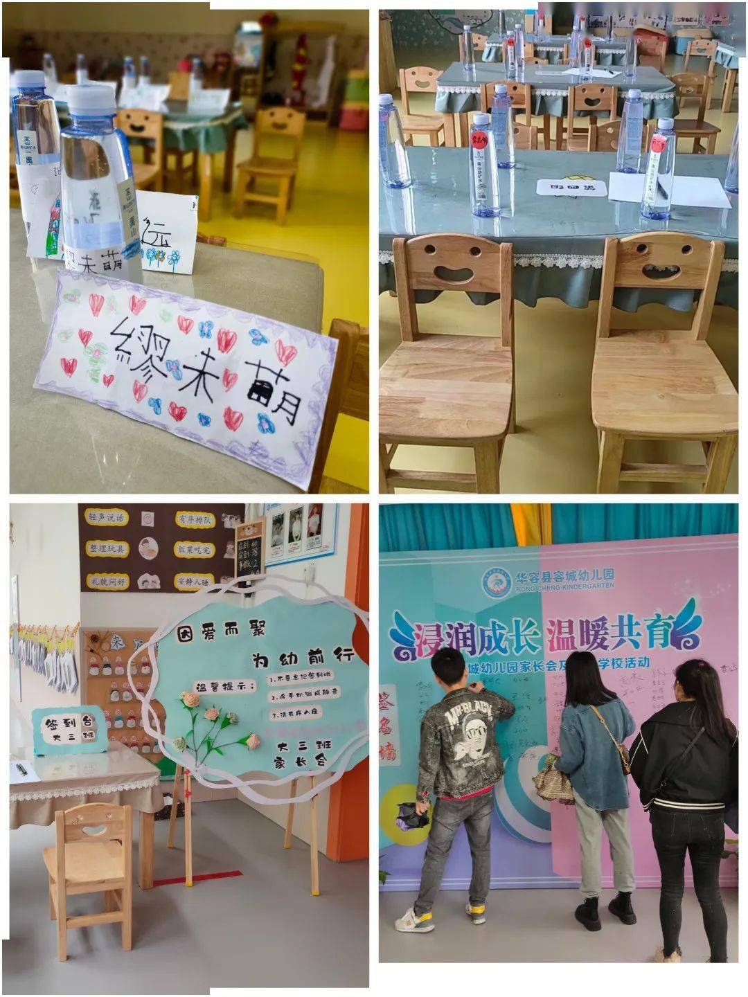 孩子们自制的创意座位牌,全园家长的签到墙,班级活动展板,教室环境