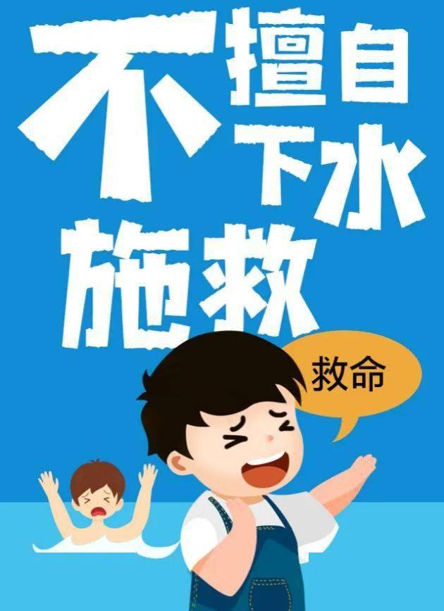 学到了（防溺水三字经）防溺水安全三字经全文 第9张