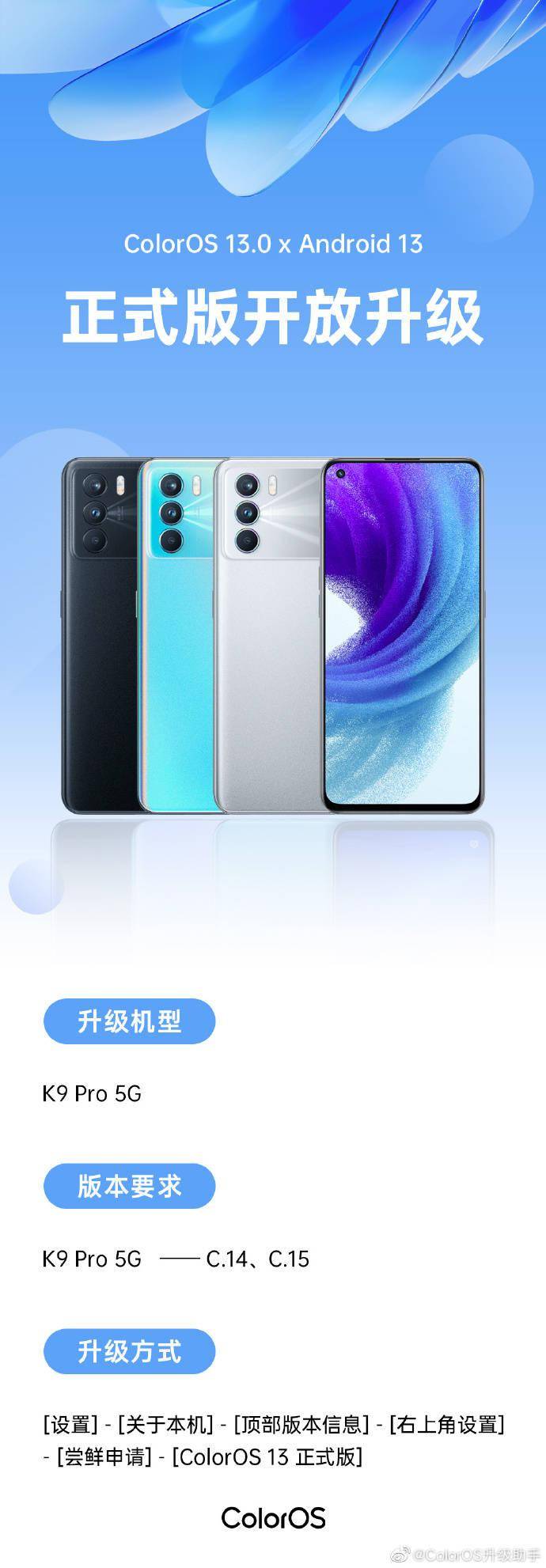 PPO K9 Pro 5G 手机开放安卓 13 / ColorOS 13.0 正式版升级 