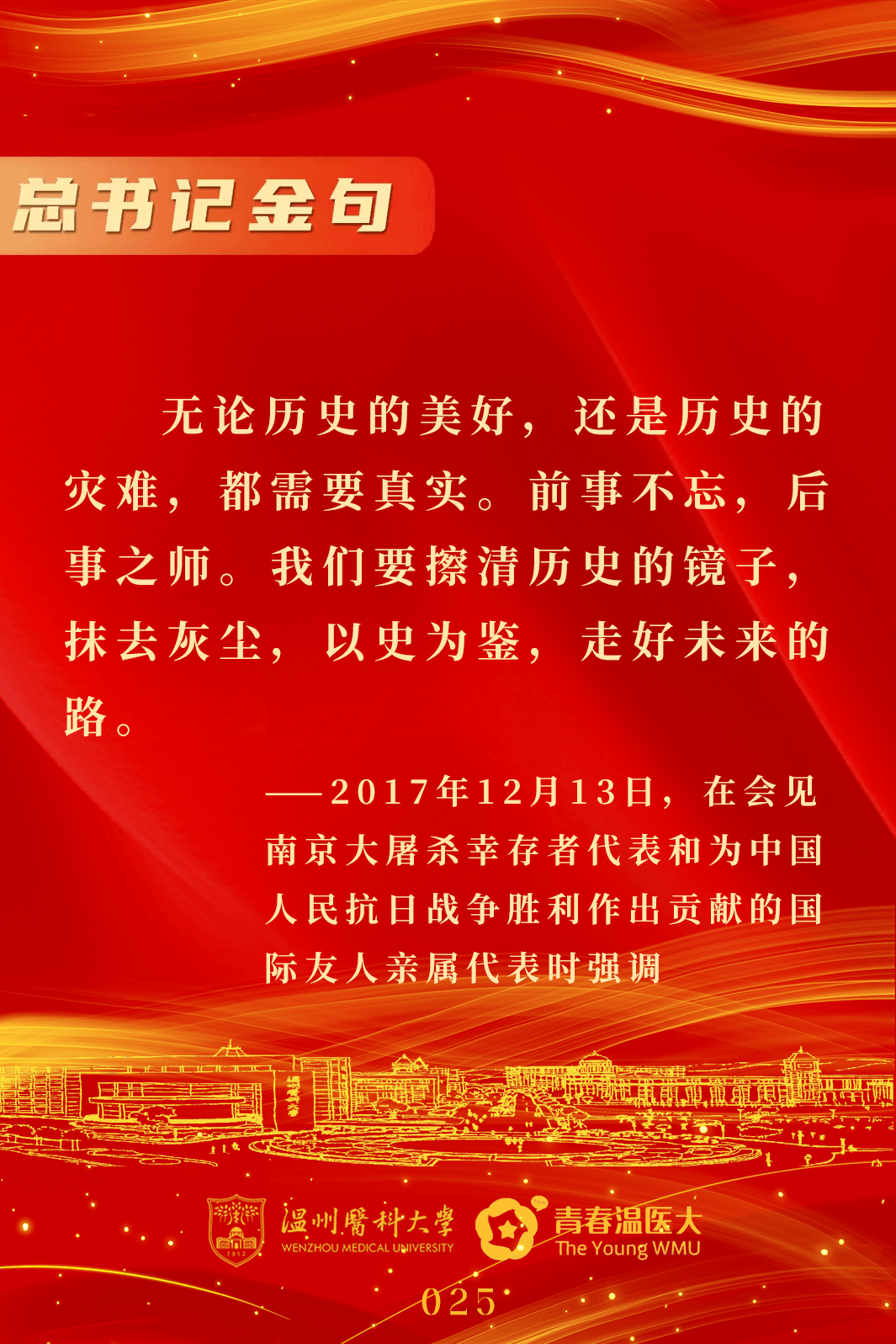 温医大"809000红色轻骑兵"青年宣讲团参加"八八战略在身边"浙江省