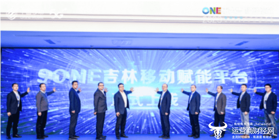 吉林移动举办了一个大会邀请了众多企业 副总经理毕纪伟都出席了_长春_财经网_奖项