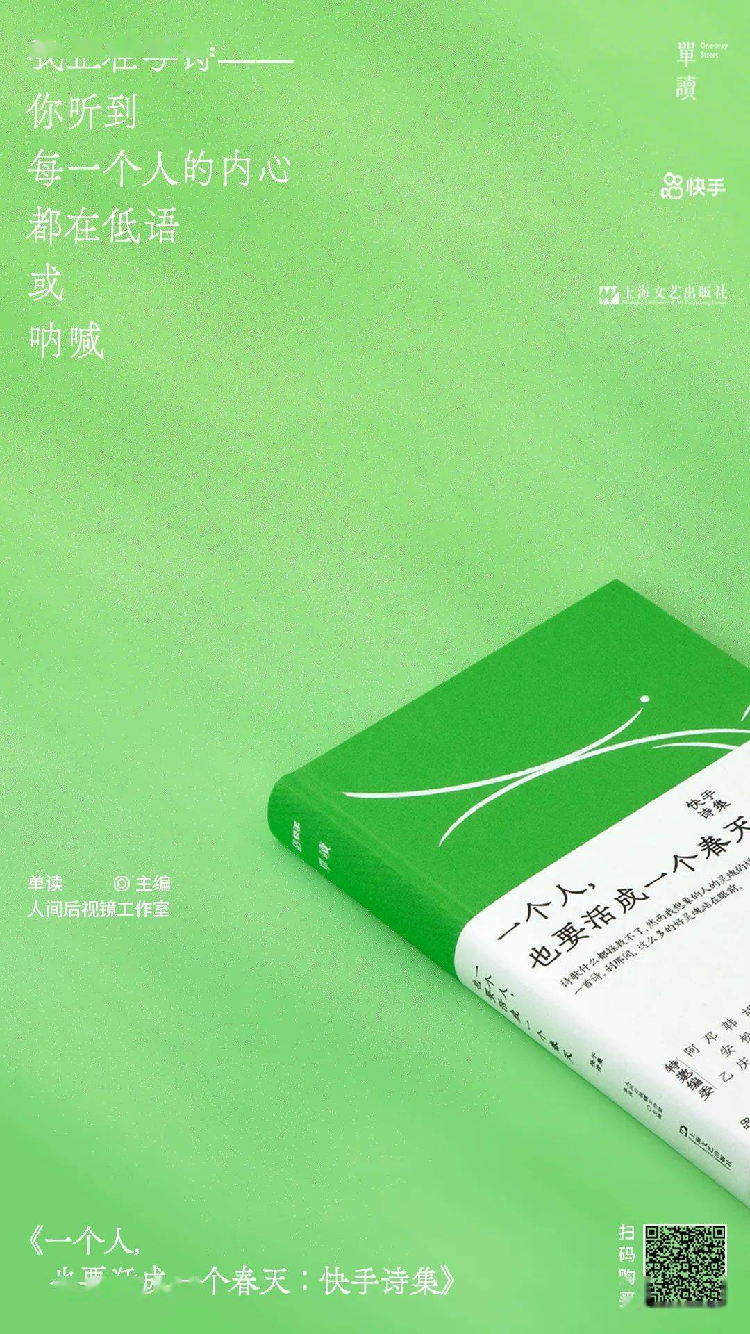 《一个人,也要活成一个春天,记录无穷多的少数人_生活_诗歌_文学