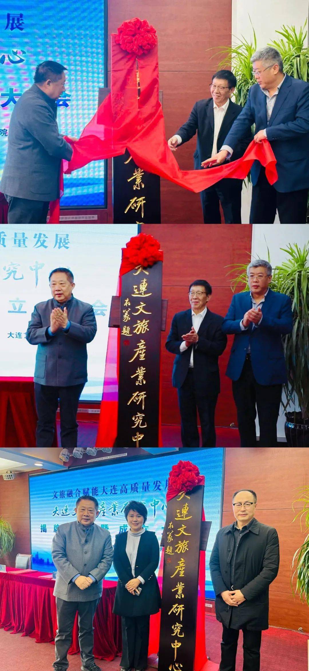 大连市文旅产业发展研究中心成立大会顺利召开_文化_北京_和文