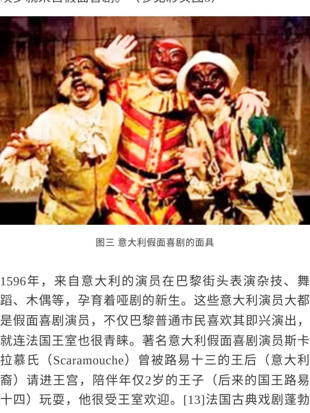 哑剧,默剧的发展及其在中国的接受——西方肢体表演探