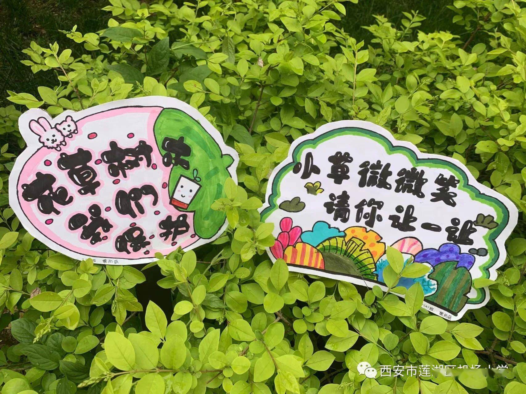 莲湖区机场小学开展爱绿护绿环保小标牌制作活动