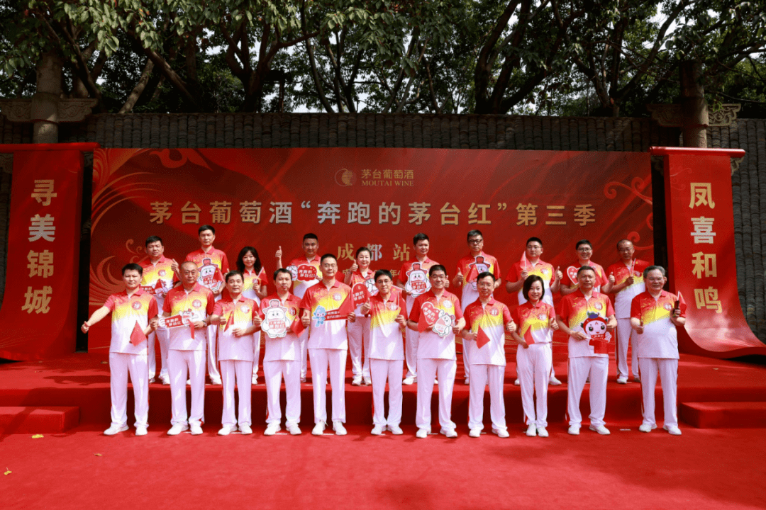 茅台葡萄酒新品发布会暨"奔跑的茅台红"第三季成都站举行