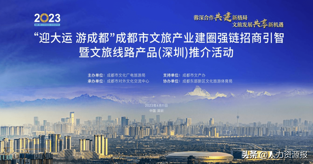 特区携手新区 续写文旅高质量发展_成都_投资_城市