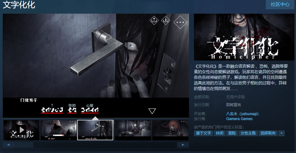 恐惧爱情解谜游戏《文字化化》Steam商铺页面上线