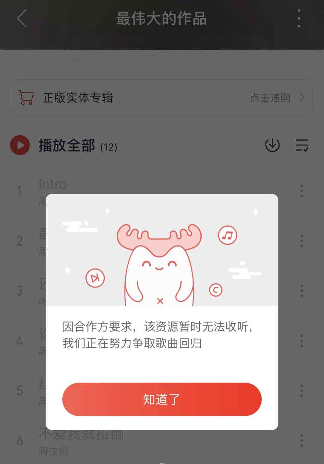 网易，薅“周杰伦之心”不死