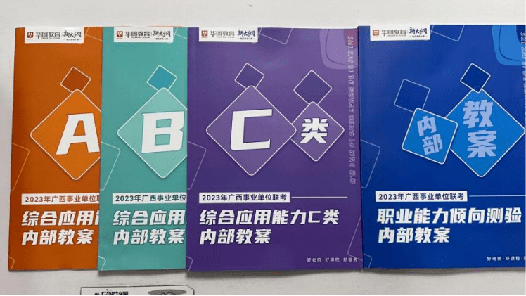 团天峨县委结合河池华图教育公考机构举办天峨县 2023 年事业单元笔试备考图书/网课赠送活动