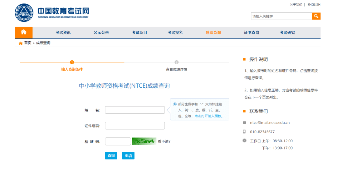 填寫姓名,身份證號和驗證碼第2步:填寫信息打開中小學教師資格考試網