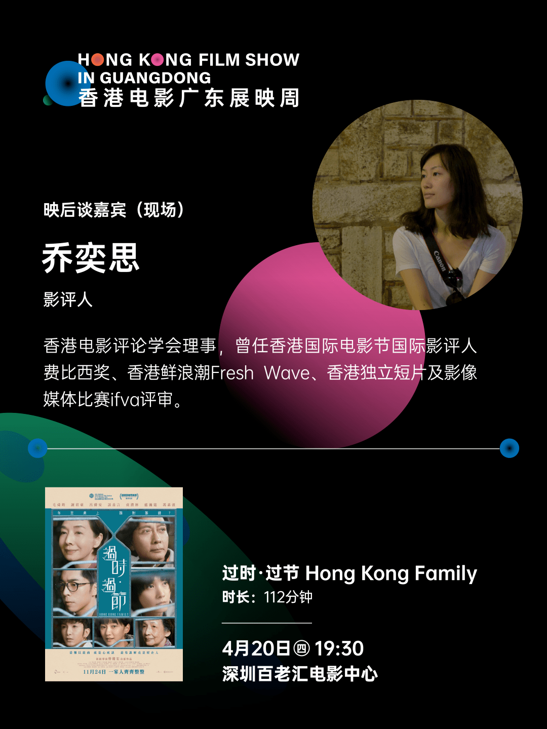 「香港片子广东展映周2023」如期而至，片子之轮再次滚动！