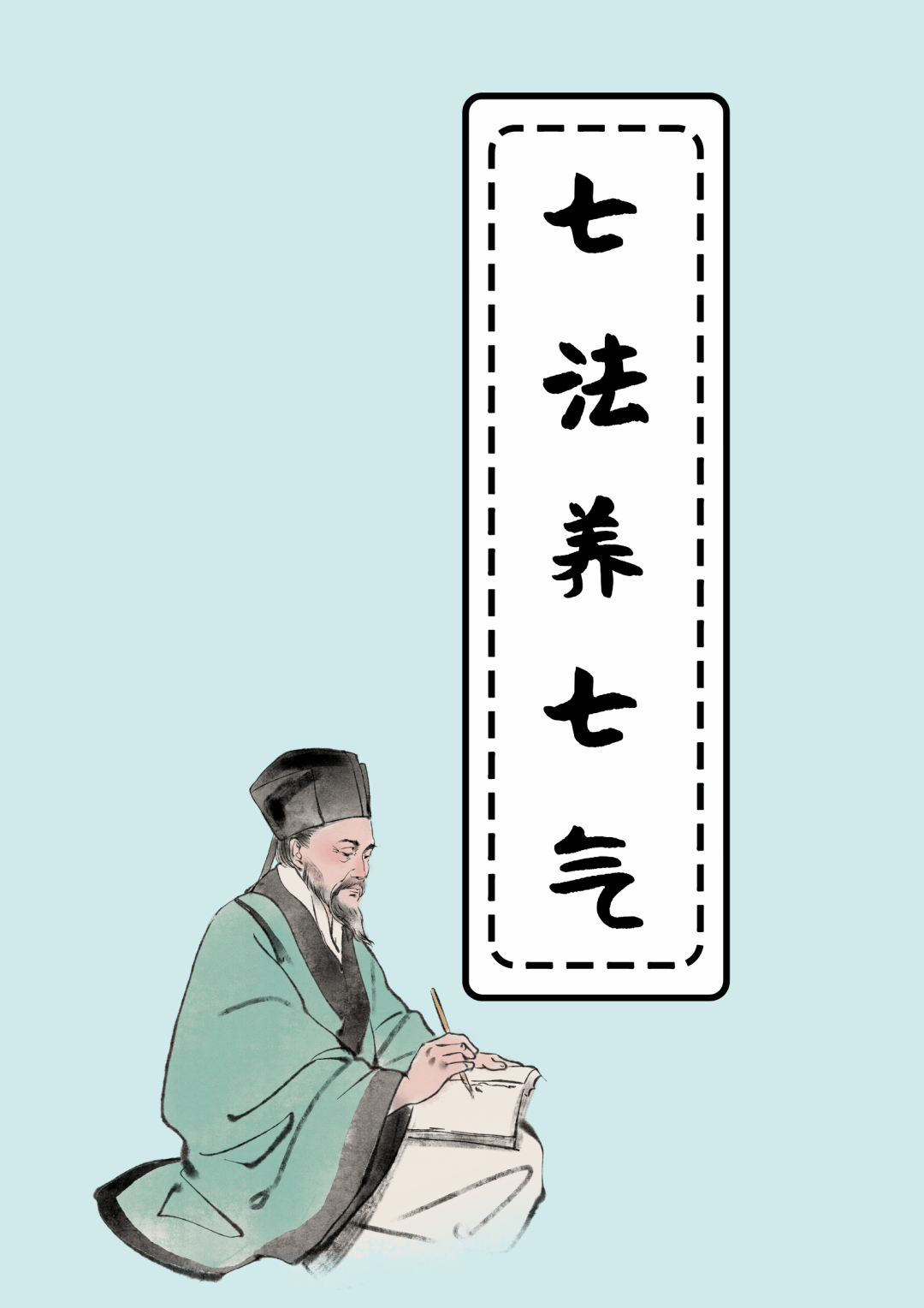 学学古人的养气七法,可祛病延年!_养生_云南省_版权