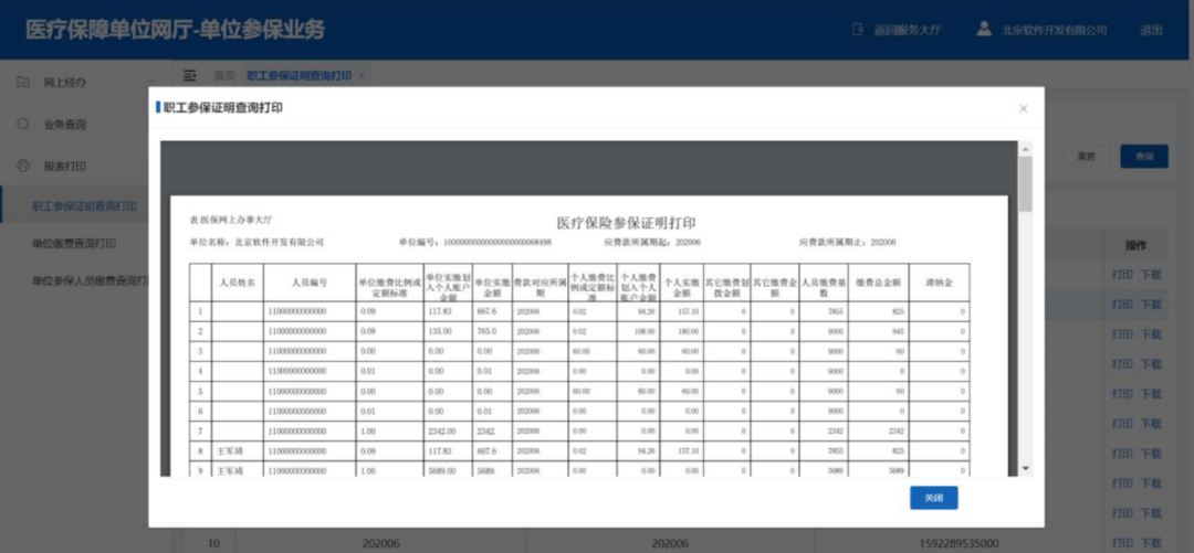 @龙岩人，启用！手把手实操！医保“单元网厅”操做指南→