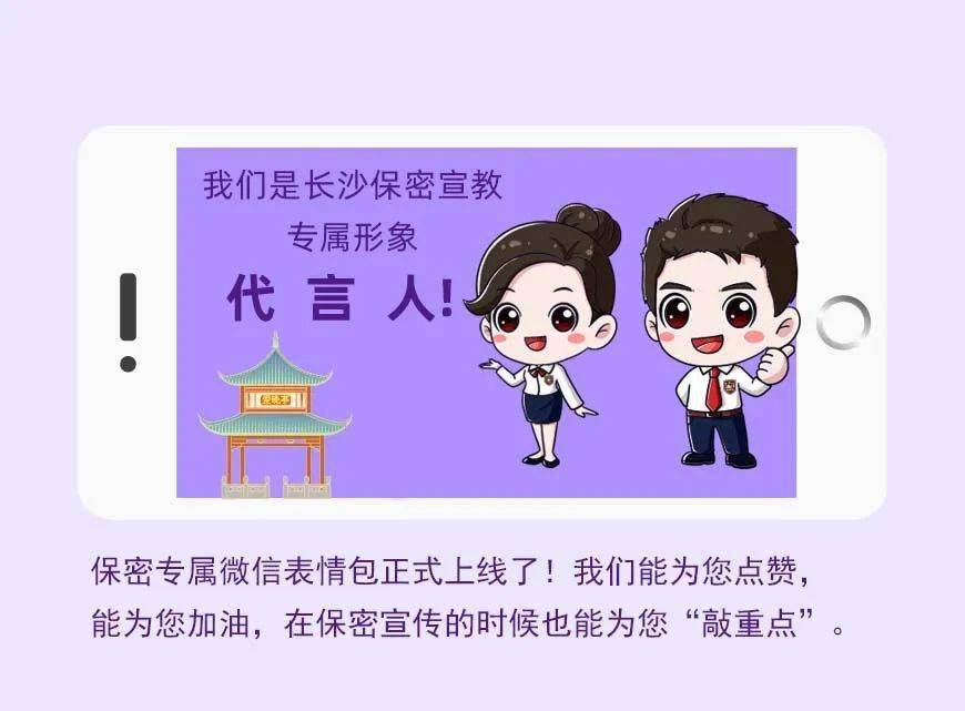 保密表情包正式上线,安全与您同行!_复兴_周振飞_保党