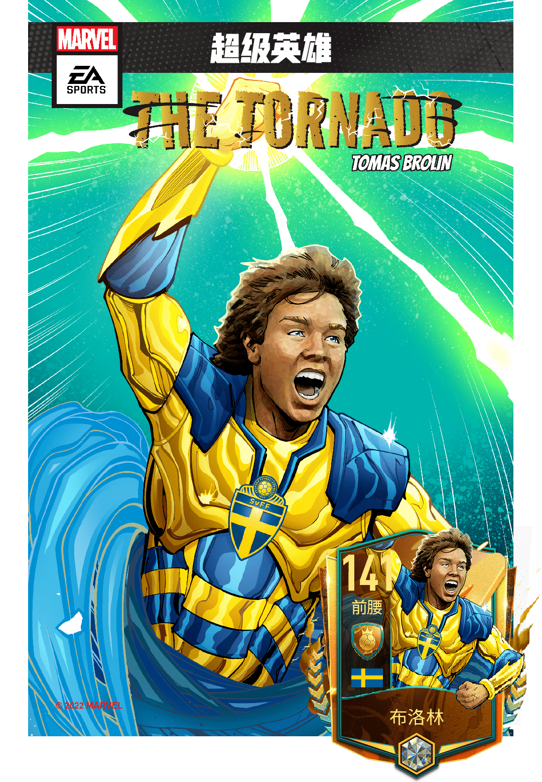 fifa足球世界 | 流星般划过的遗憾——冷门传奇「布洛林」