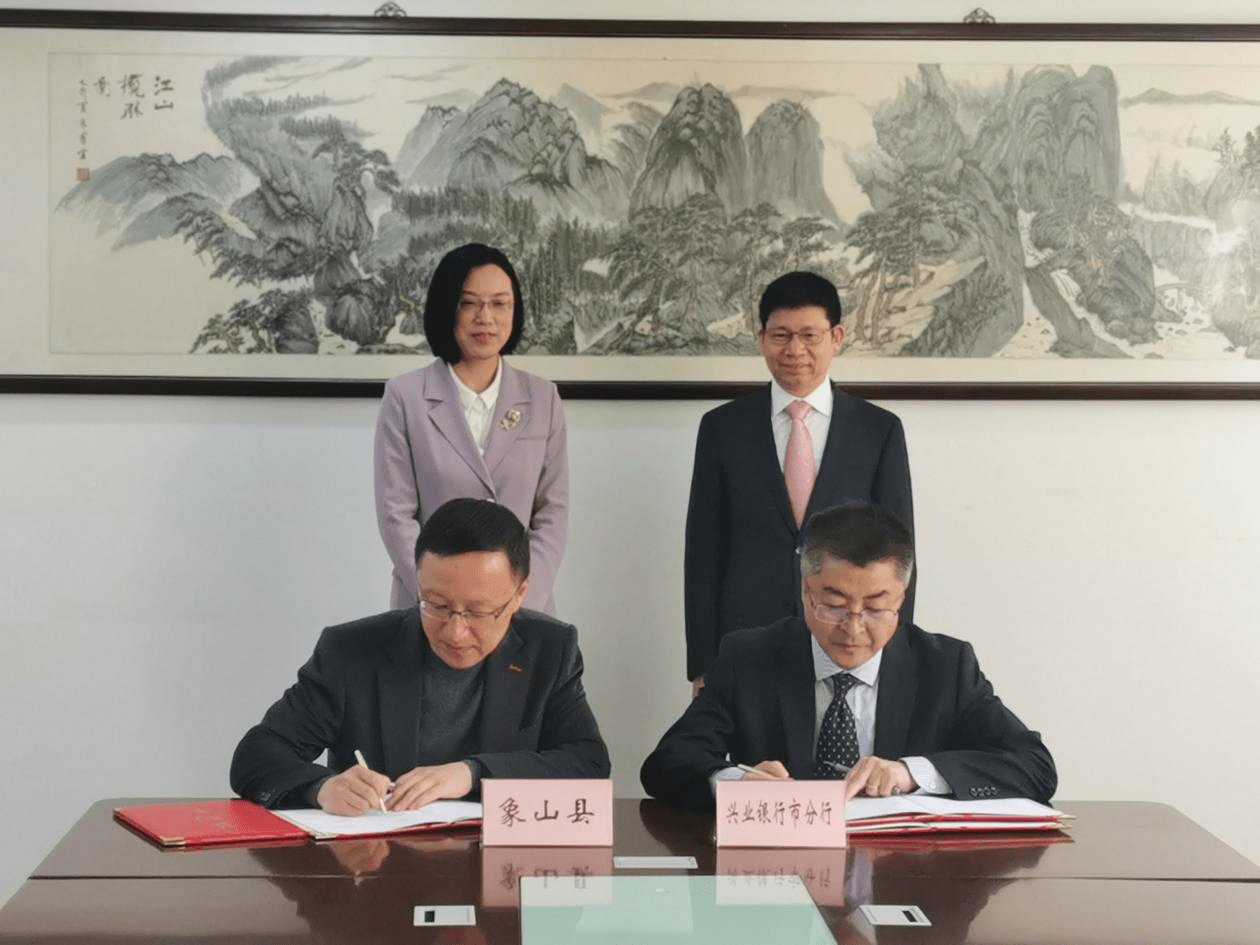 兴业银行宁波分行与象山县人民政府签署全面战略合作协议 象山支行正式开业