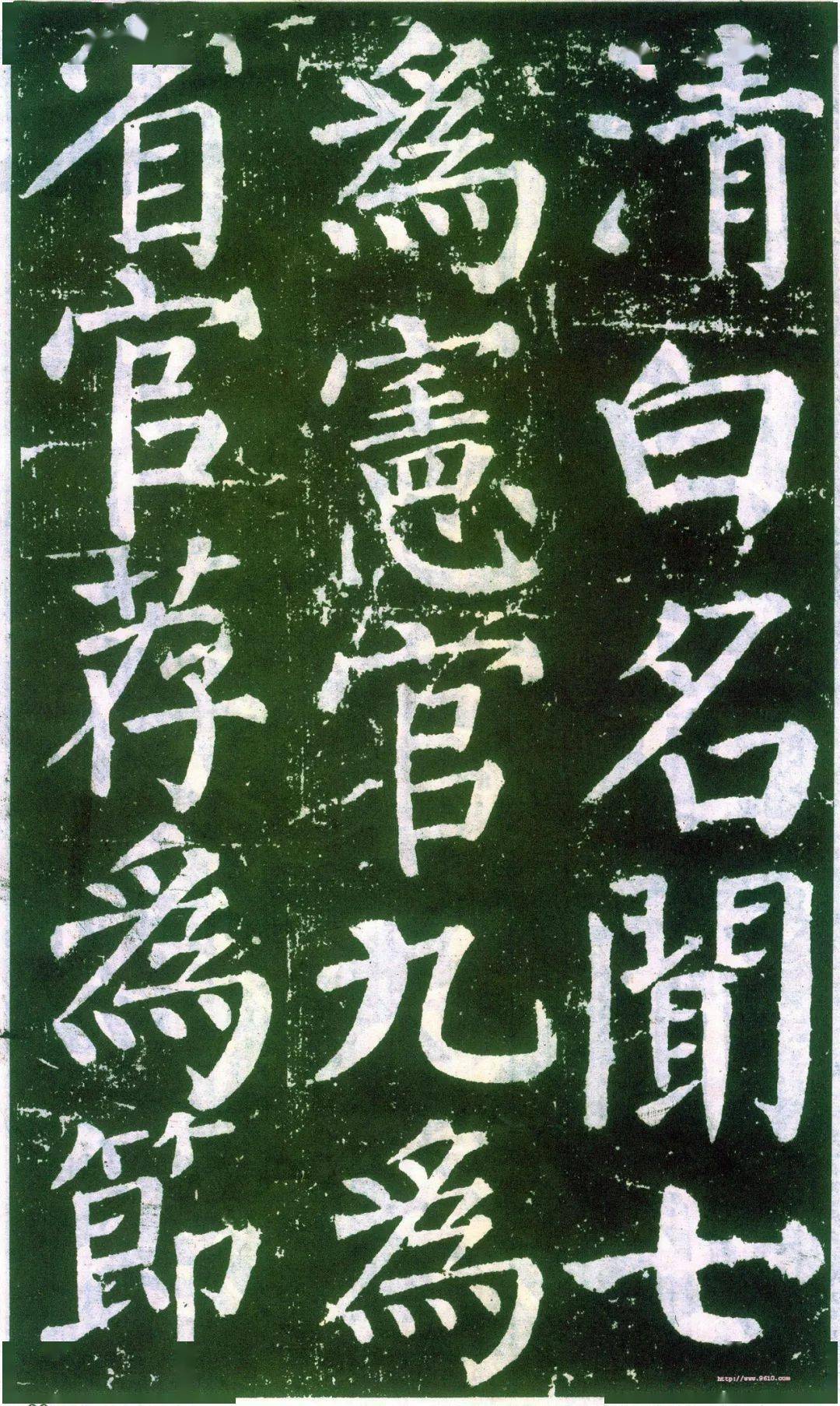 【收藏】颜真卿楷书《颜勤礼碑》_太子_太宗_舍人