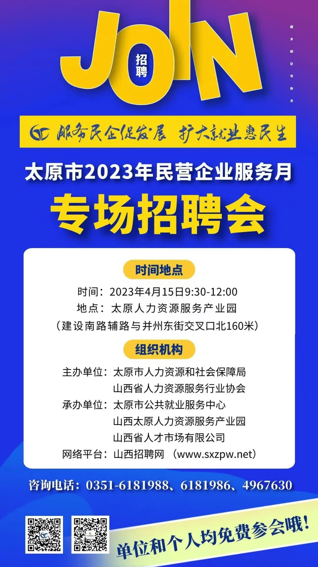 本周六 太原市民营企业专场雇用供给岗位上万个