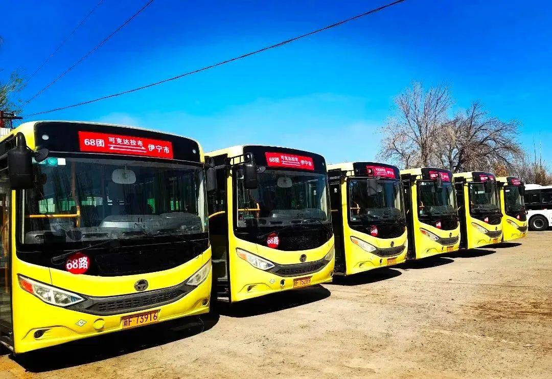 途经可克达拉市,六十六团,68路以六十八团团部为起点,据了解,68路公交