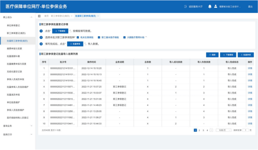 @龙岩人，启用！手把手实操！医保“单元网厅”操做指南→