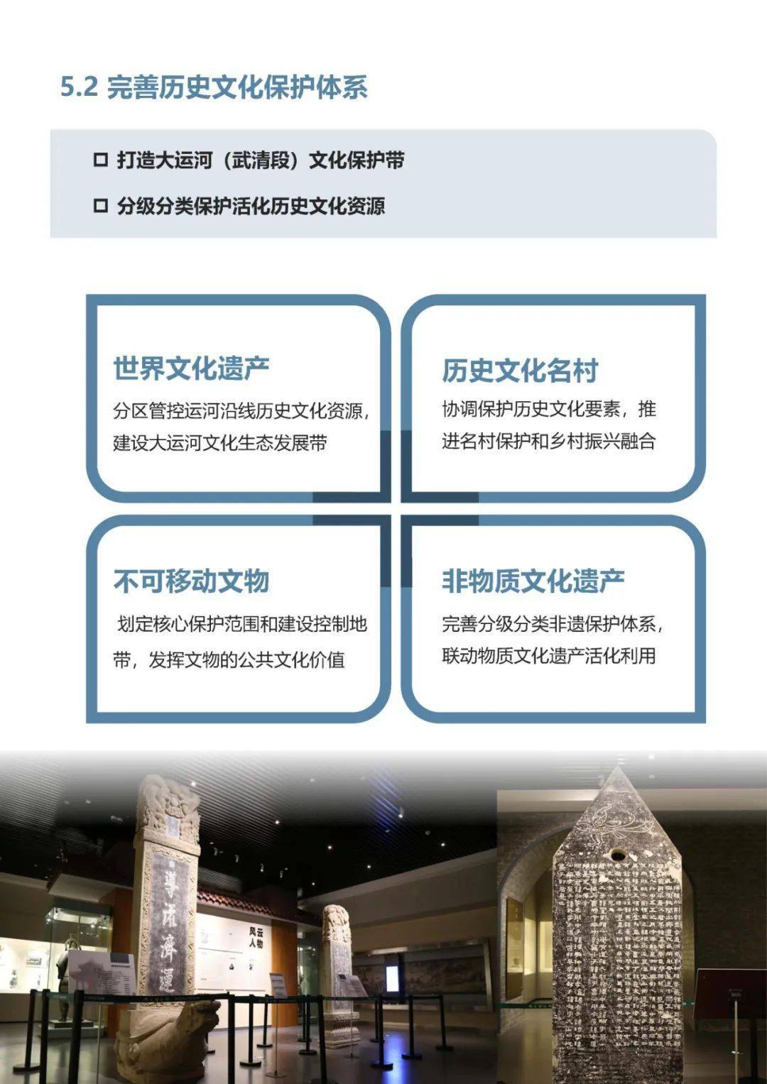 《武清区国土空间总体规划(2021-2035年)》草案公示_天津市_资源_gov