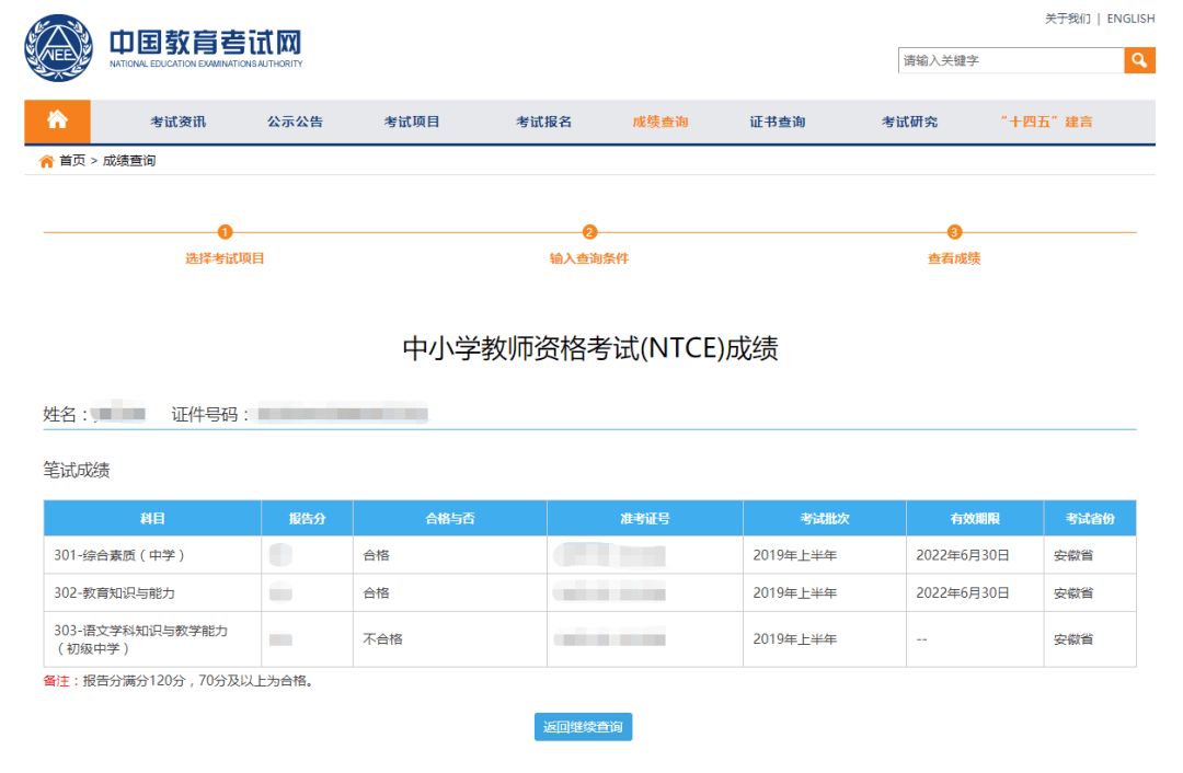 教师资格证笔试成绩图片
