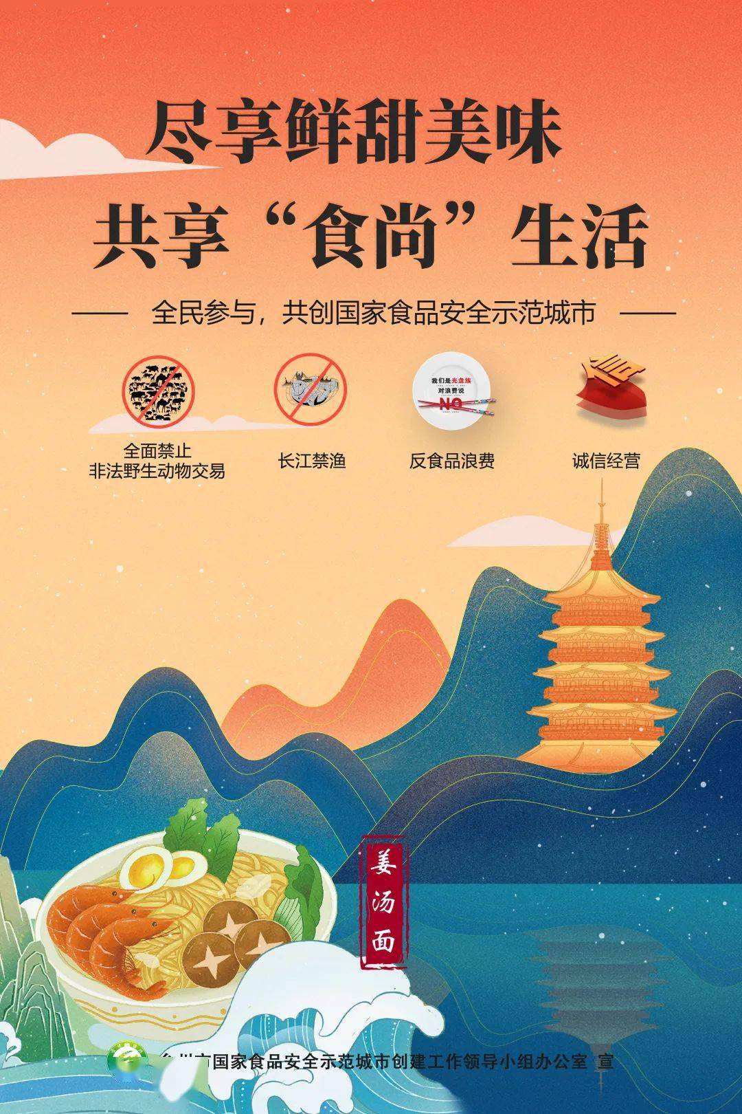 【国创进行时】感知一座城,牵念百道味 食安海报带您领略台州风味
