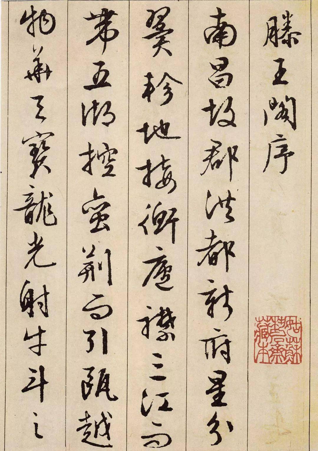 滕王阁序书法全集》2.1版| 共收录14帖_搜狐网