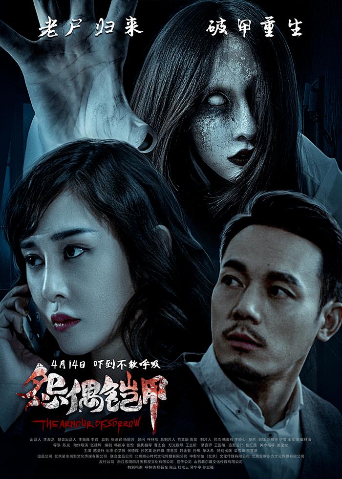 出发,讲述一次由爱情背叛而引发惨案,揭开惊人真相的咒怨惊魂恐怖事件