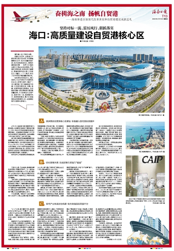海口这五年!高质量建设自贸港核心区 “品质之城”建设提档升级_发展_国际化_海南
